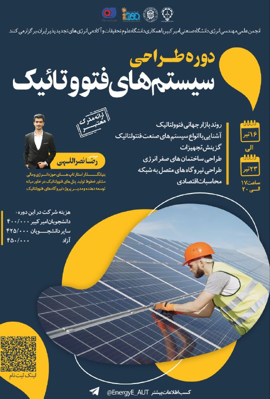***🌱*** انجمن علمی مهندسی انرژی دانشگاه …