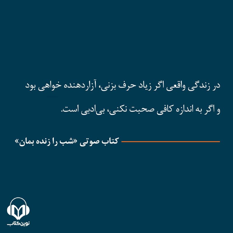 کتاب صوتی «شب را زنده بمان»،