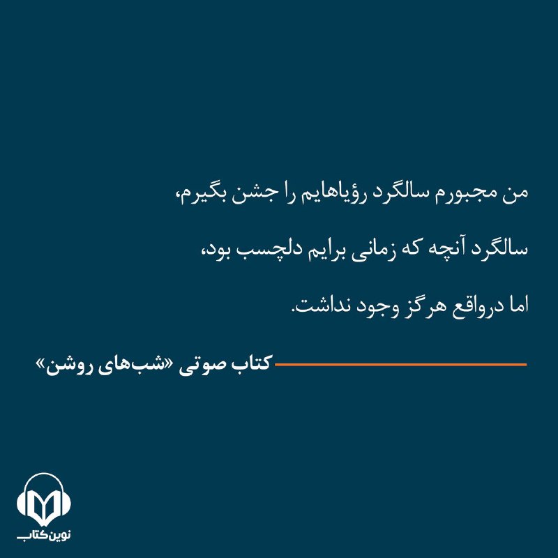 کتاب صوتی «شب‌های روشن» داستایوفسکی را