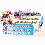 ***?******?***کفش عمده تبریز عباد زاده ***?******?***