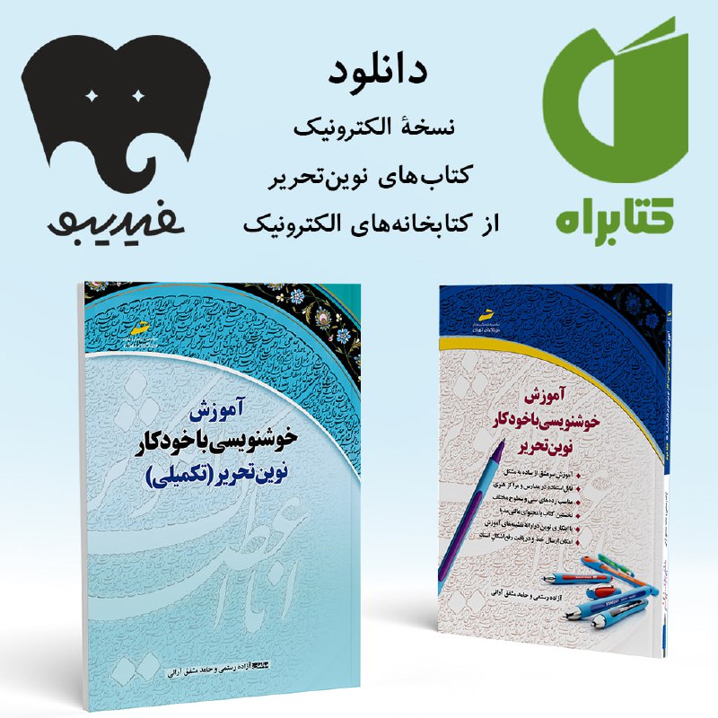 ***💢***دانلود PDF کتاب‌های نوین‌تحریر