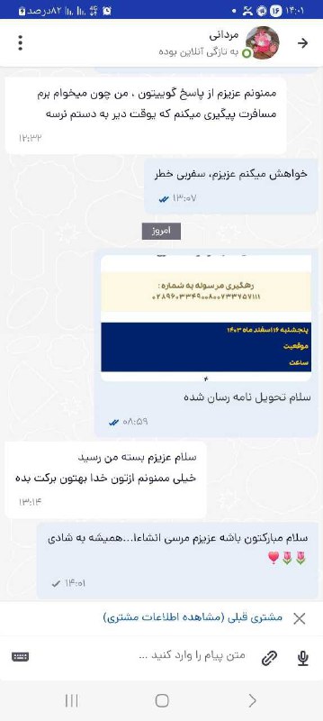 رضایت با سلامی مشتری از کت …