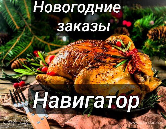 Заказы на курицу фаршированную блинчиками