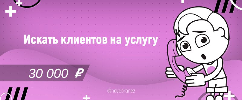 **Поиск клиентов на услугу: Внедрение ИИ …