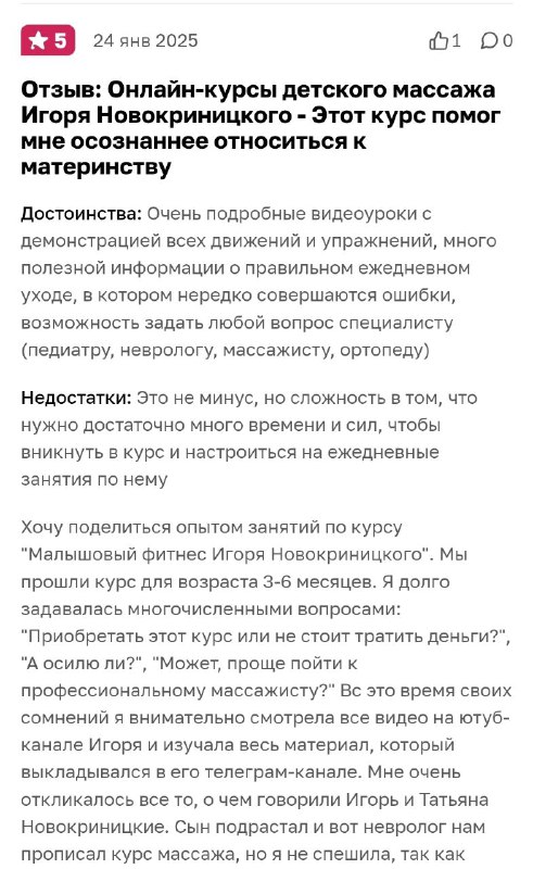 Новокриницкий отзывы