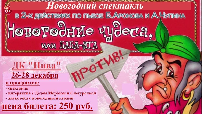 ***🎄******❄️*** **Новогодние чудеса, или Баба Яга …