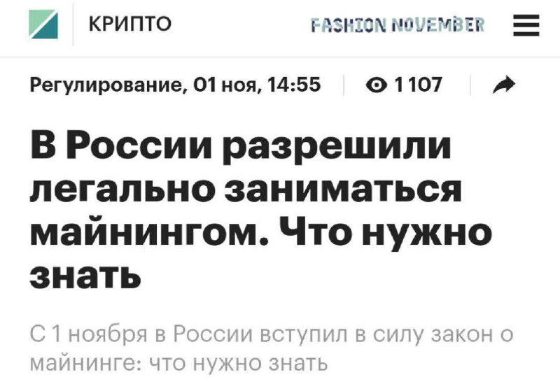 **Правительство России утвердило требования к майнерам …