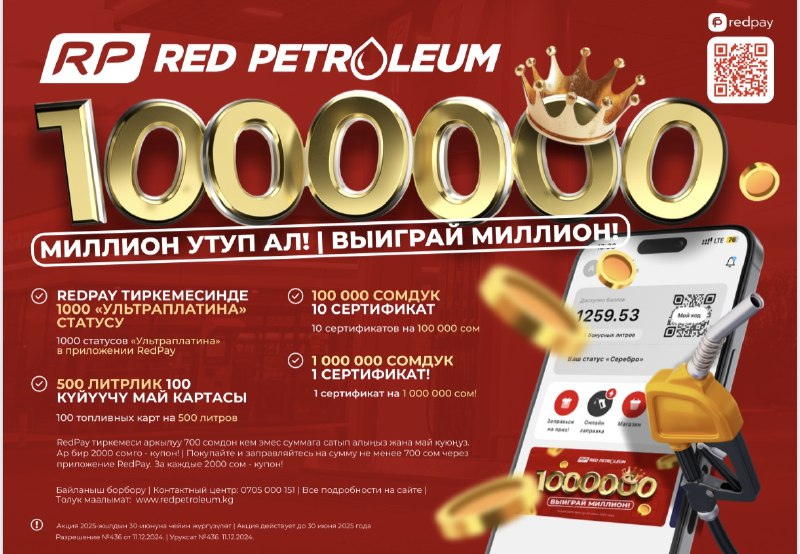 Сеть АЗС Red Petroleum проводит грандиозную …