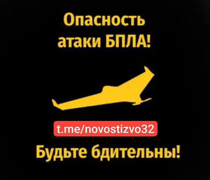 ***🔴***Орловская область - опасность БПЛА.***✈️******✈️******✈️***