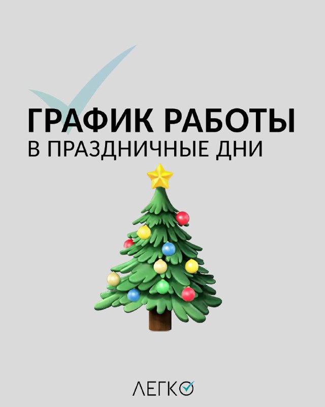 ***🗓️*** **График работы в праздничные дни**