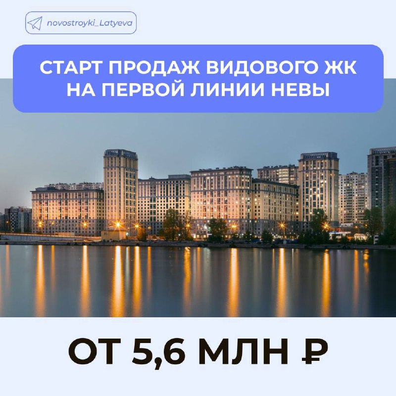 **Старт продаж видового ЖК на набережной …