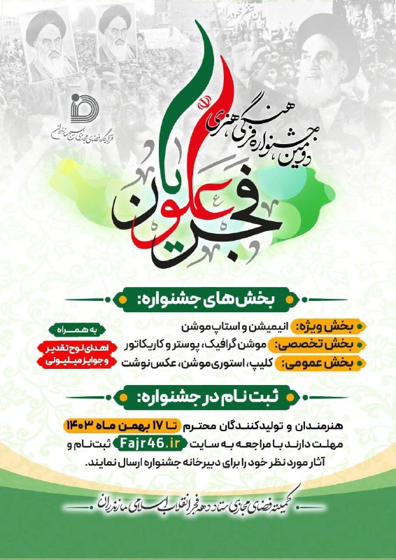 [#پوستر](?q=%23%D9%BE%D9%88%D8%B3%D8%AA%D8%B1) | دومین جشنواره فرهنگی هنری …