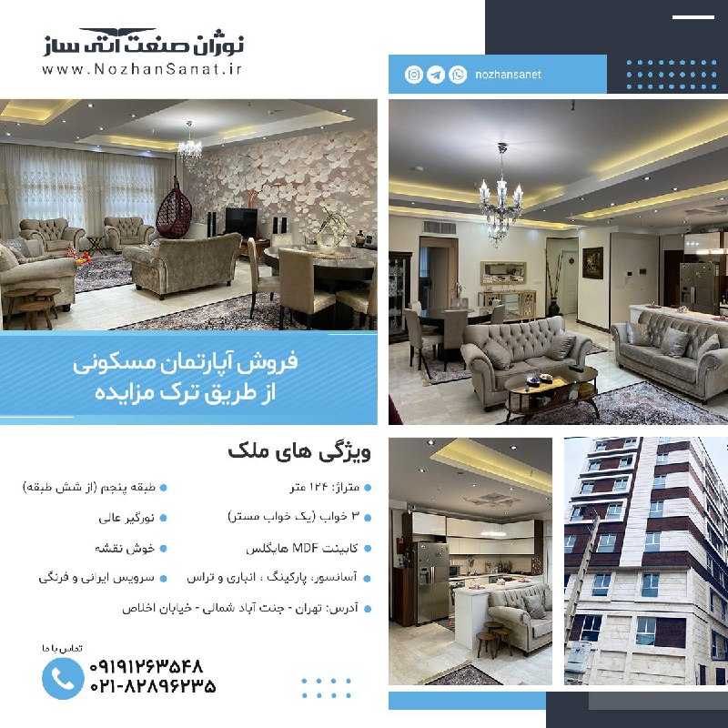 ***✅***فروش آپارتمان مسکونی بصورت ترک مزایده