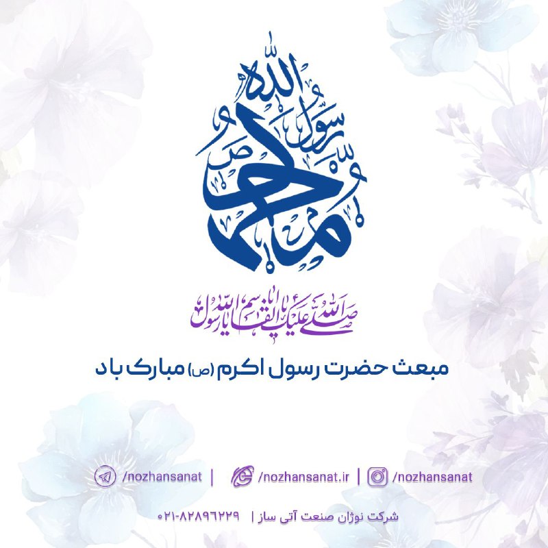 ***🏠***مبعث حضرت رسول اکرم(ص) مبارک باد