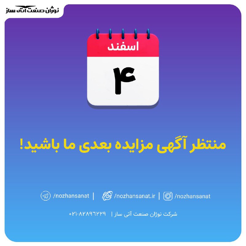 ***⭕️*** ۴ ام اسفند ماه منتظر …