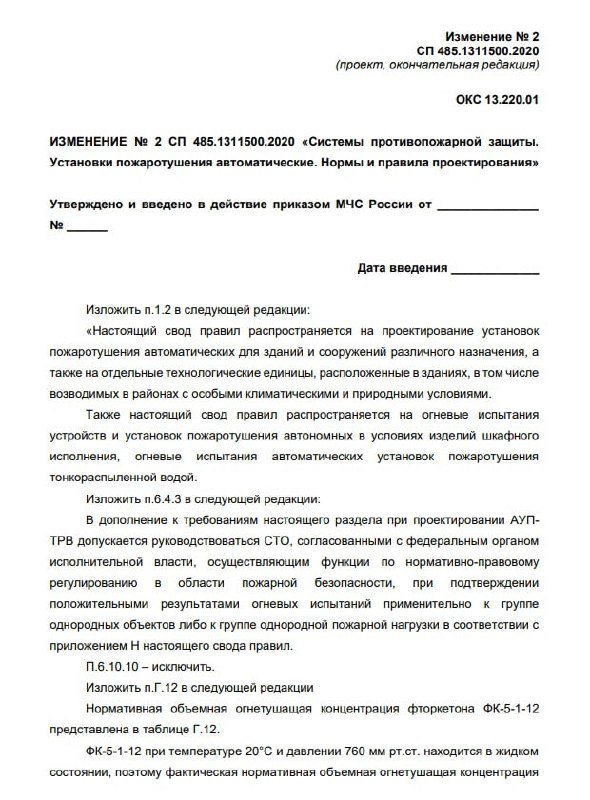 04.09.2024 г. [опубликовано](https://rst.gov.ru/portal/gost/home/activity/standardization/notification/notificationssetrules?portal:isSecure=true&amp;navigationalstate=JBPNS_rO0ABXdjAAZsZW5ndGgAAAABAAIxMAAGYWN0aW9uAAAAAQAMbm90aWZpY2F0aW9uAAJpZAAAAAEABiA2MzU5MQAEcGFnZQAAAAEAATAABXN0YXRlAAAAAQAGQUNUVUFMAAdfX0VPRl9f&amp;portal:componentId=5bb1aa96-ad4f-4e66-afe1-a7d403577940) изменение № 2 …