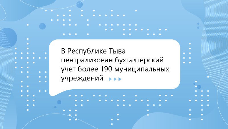 ***‼️*** В Республике Тыва последовательно повышается …