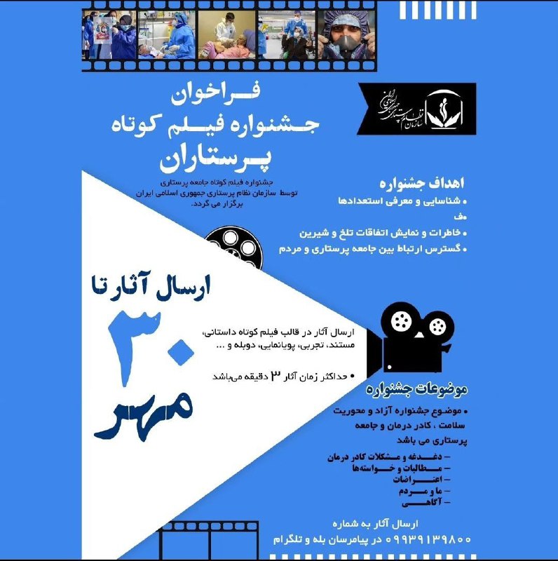 انجمن علمی پرستاری دانشگاه آزاد کاشان