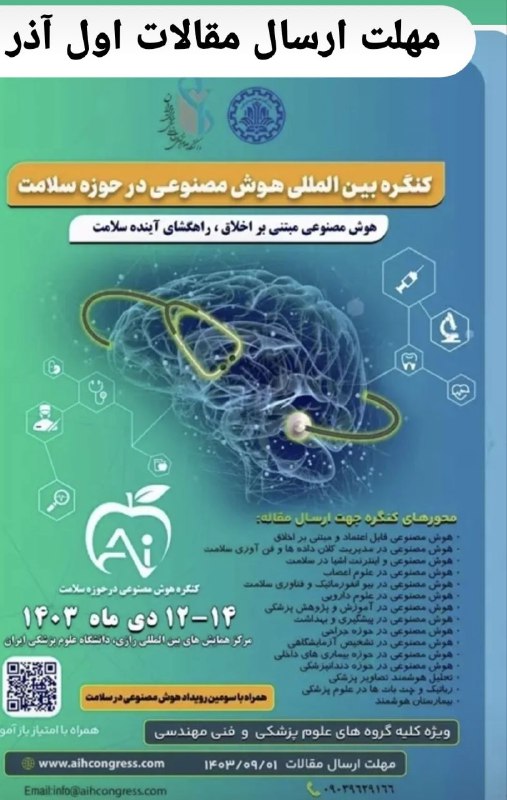 کنگره بین المللی هوش مصنوعی در …