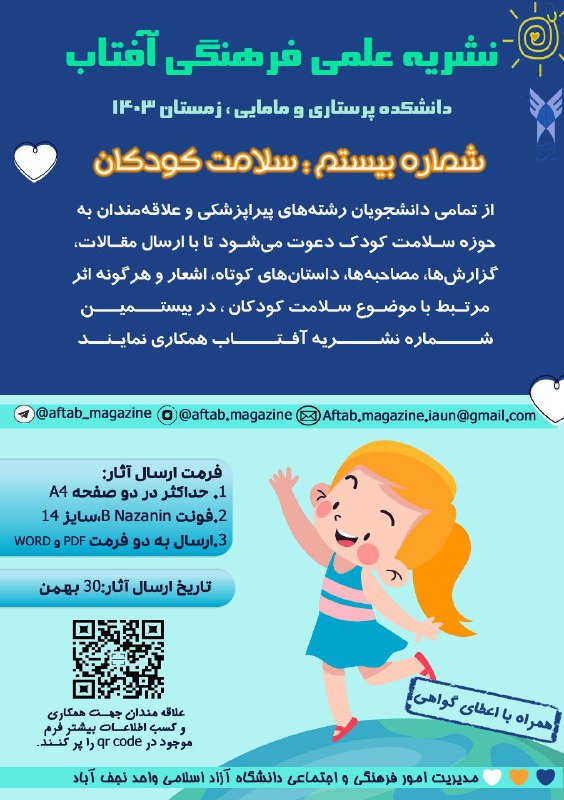 ***🔉***فراخوان همکاری در فصلنامه زمستان نشریه …