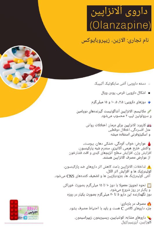 [#داروشناسی](?q=%23%D8%AF%D8%A7%D8%B1%D9%88%D8%B4%D9%86%D8%A7%D8%B3%DB%8C)