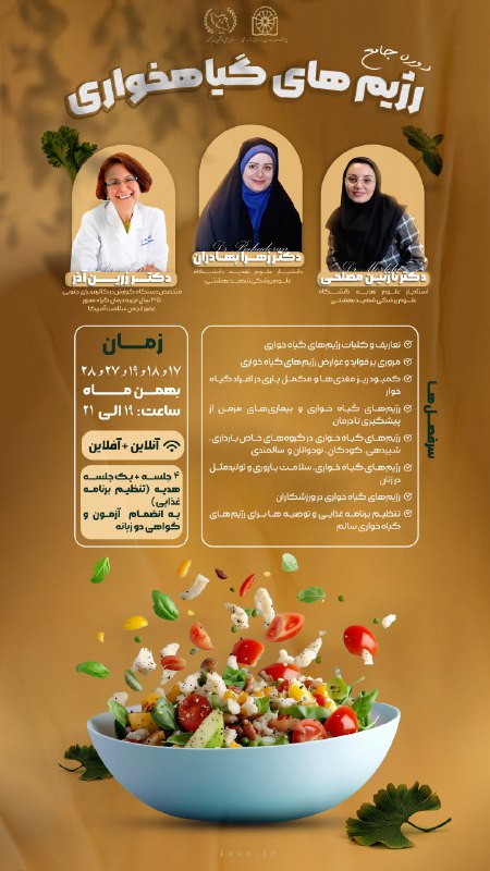 ***🏆***دوره جامع**" رژیم های گیاهخواری"*****🏆***