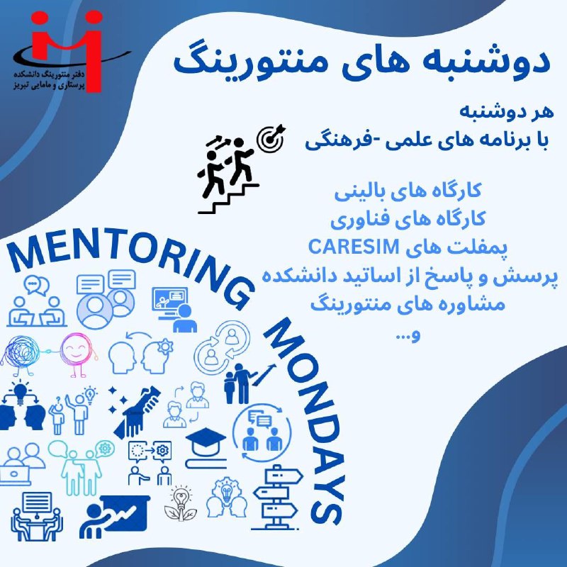 ***?*** دوشنبه‌های منتورینگ ***?***
