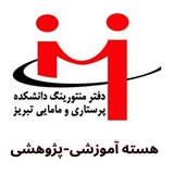 انجمن علمی پرستاری دانشکده پرستاری و …