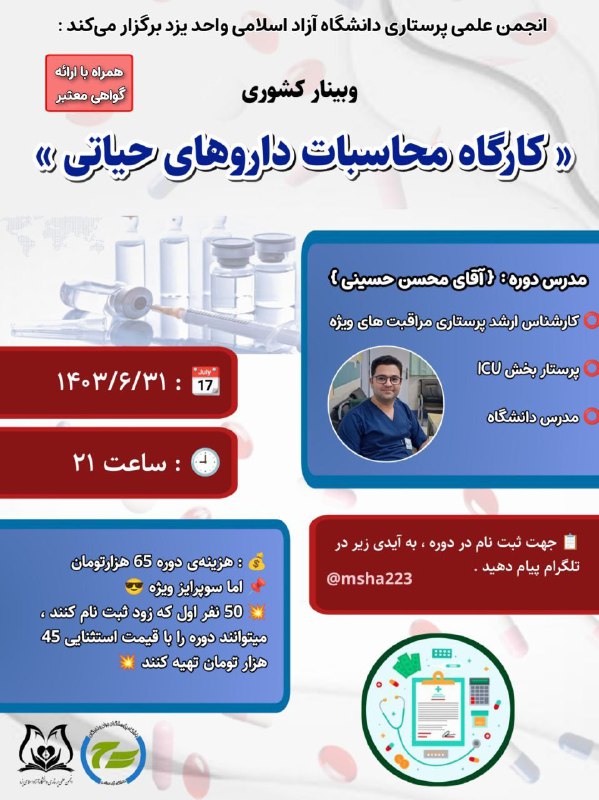 انجمن علمی پرستاری دانشگاه آزاد یزد …