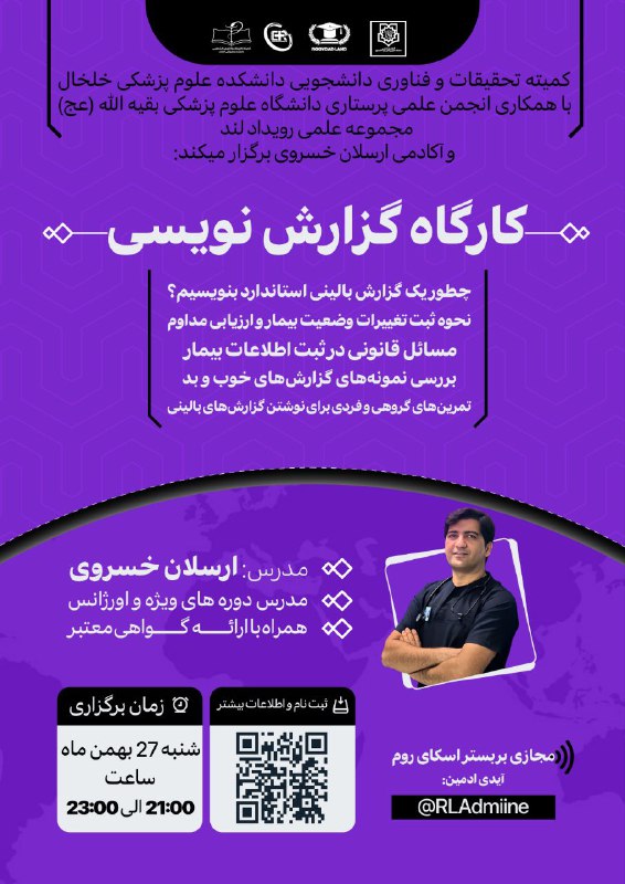 ○ کمیته تحقیقات و فناوری دانشجویی …