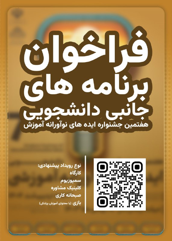 ***🎖***کمیته مرکزی دانشجویی توسعه آموزش علوم …