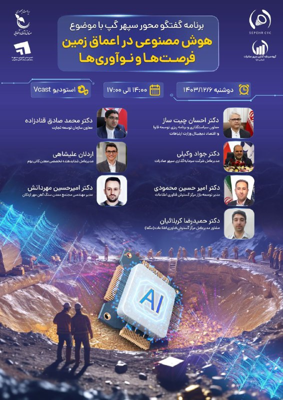 ***❇️*** ***اولین نشست از سری برنامه‌های …