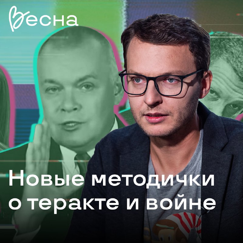 *****❗️******?*** Новые методички о теракте и …