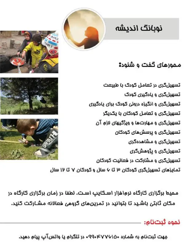 دانشنامه کودک و طبیعت