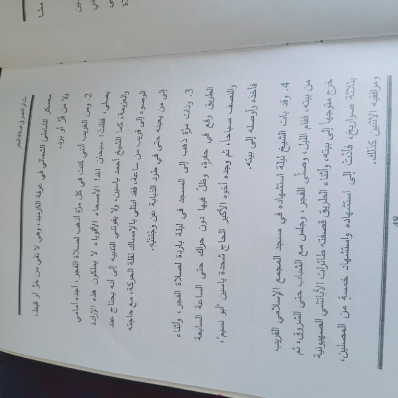 من كتاب بشائر النصر في صلاة …