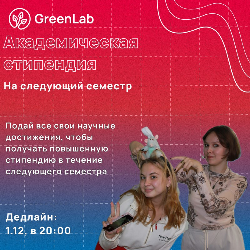 ***✔️*** Пора податься на стипендию