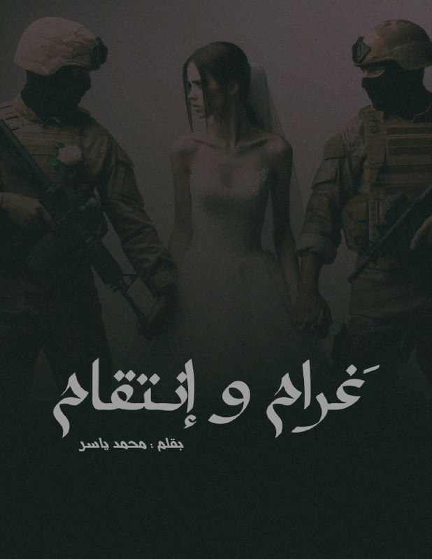 هناك قلوبٌ تُولد من رماد الحب، …