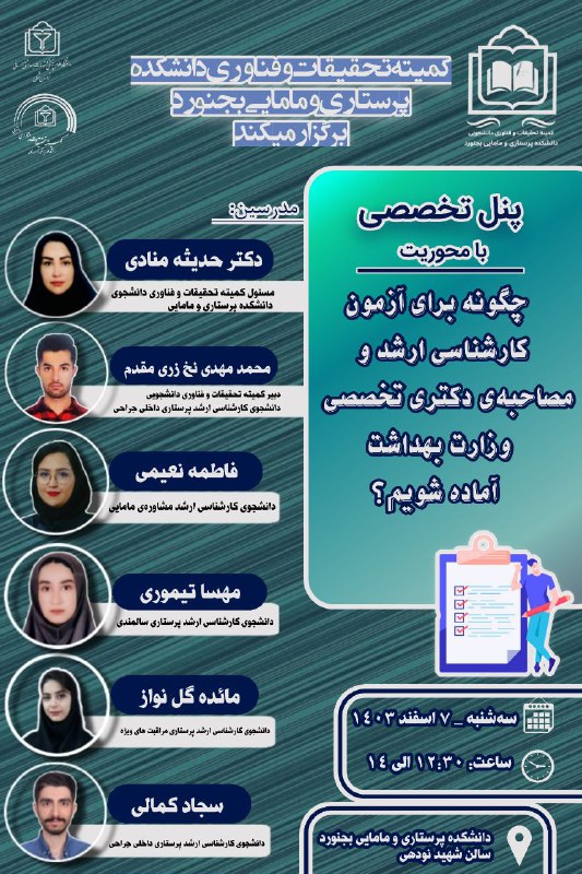 ***🌟***کمیته تحقیقات و فناوری دانشکده پرستاری …