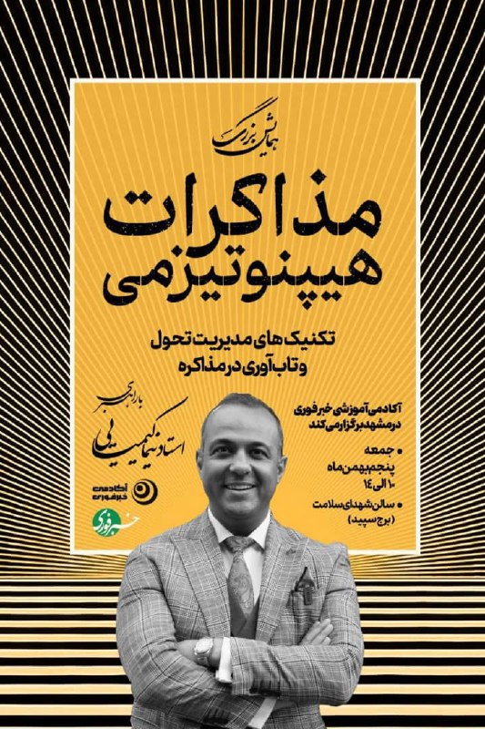 ***🟩*** **همایش "مدیریت تحول و تاب‌آوری …