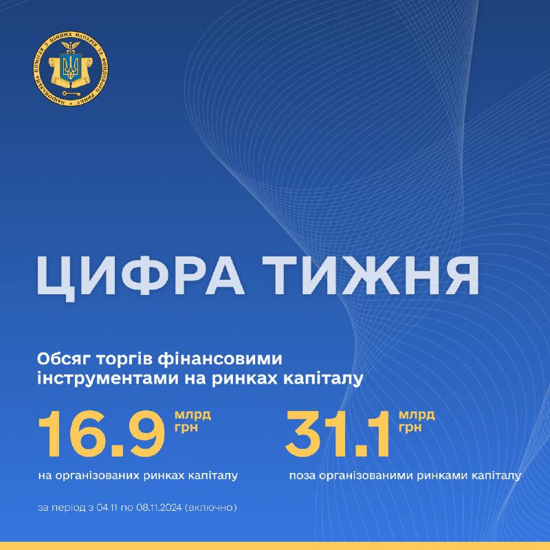 ***📊*** За минулий тиждень обсяг торгів …