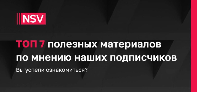 **Мы собрали для вас полезные материалы, …