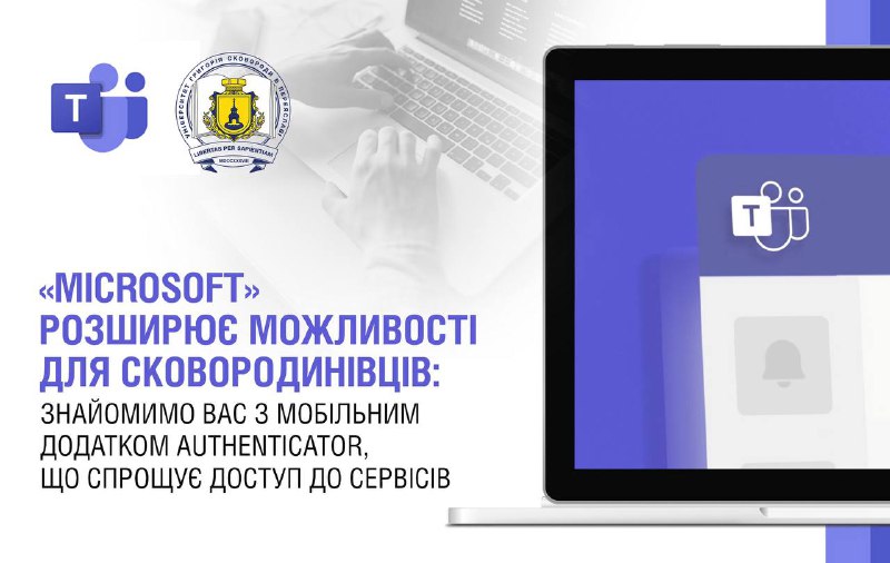 **«Microsoft» розширює можливості для сковородинівців: знайомимо …