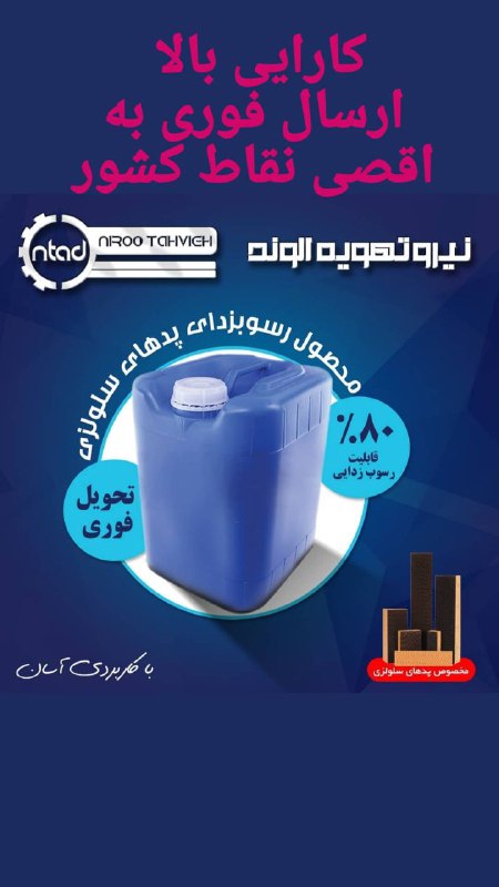 [#محلول\_ضدرسوب](?q=%23%D9%85%D8%AD%D9%84%D9%88%D9%84_%D8%B6%D8%AF%D8%B1%D8%B3%D9%88%D8%A8) [#پدهای\_سلولزی](?q=%23%D9%BE%D8%AF%D9%87%D8%A7%DB%8C_%D8%B3%D9%84%D9%88%D9%84%D8%B2%DB%8C)