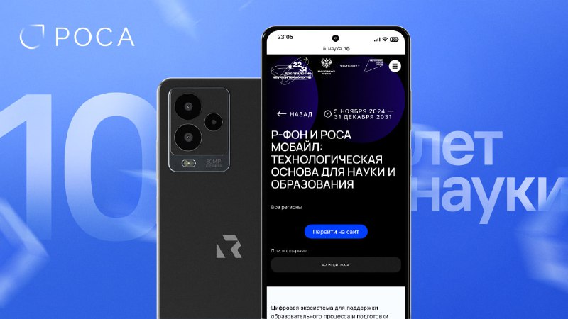 *****📱*** Смартфон Р-ФОН и ОС РОСА …