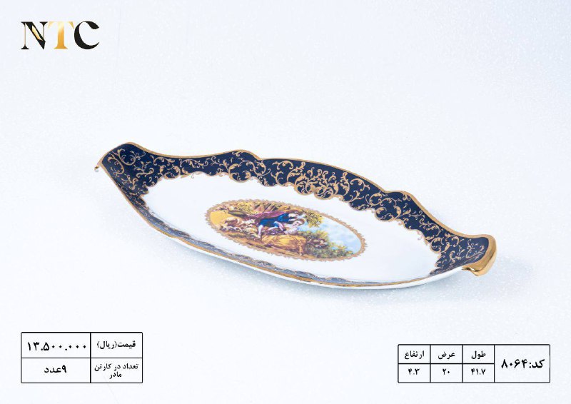 بازرگانی NTC