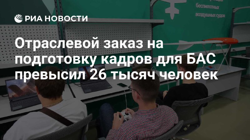 **Отраслевой заказ на подготовку кадров для …