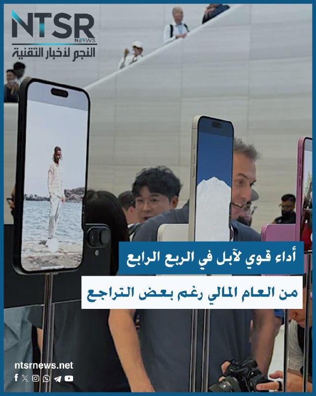 أعلنت شركة آبل عن نتائجها المالية …