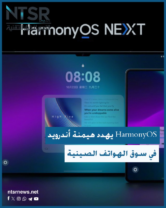 نظام التشغيل HarmonyOS من هواوي يحقق …