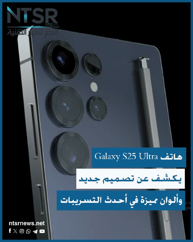 أحدث تسريبات Galaxy S25 Ultra تكشف …