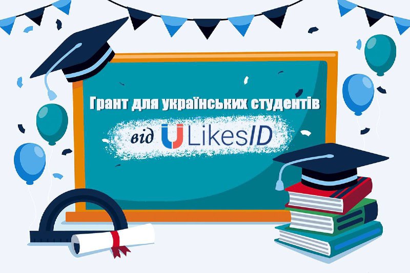 ***🎓*** ГРАНТ ДЛЯ СТУДЕНТІВ: 20 000 …